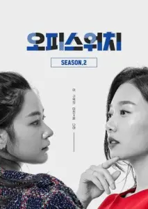 آفیس واچ فصل 2 با زیرنویس فارسی و لینک مستقیم