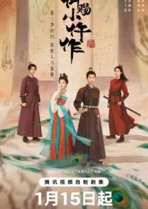 بازپرس شاهنشاهی: فصل دوم با زیرنویس فارسی و لینک مستقیم