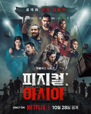 Physical: Asia  با زیرنویس فارسی