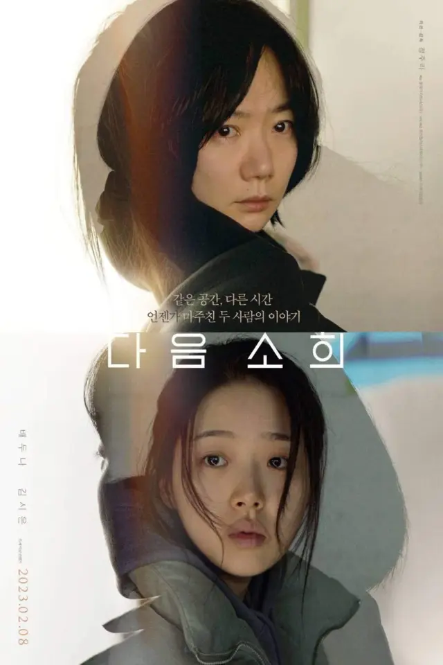 Next Sohee