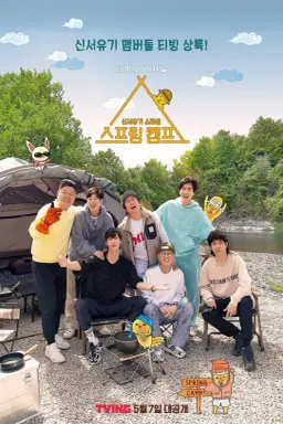 Spring Camp با زیرنویس فارسی