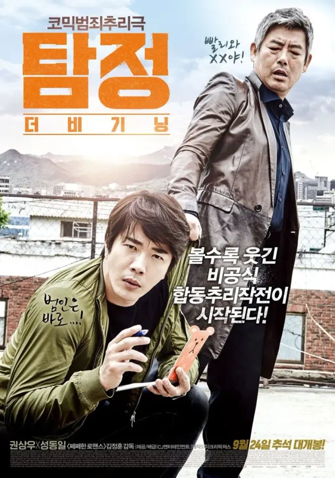 The Accidental Detective 1 