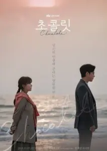 شکلات با زیرنویس فارسی و لینک مستقیم