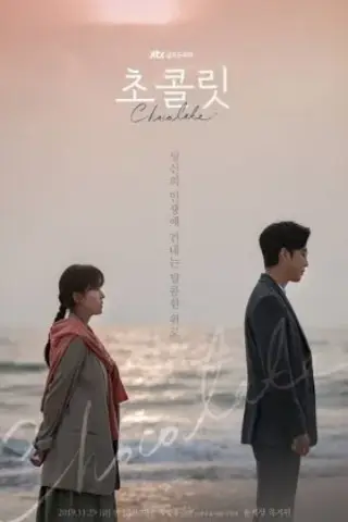 شکلات با زیرنویس فارسی و لینک مستقیم