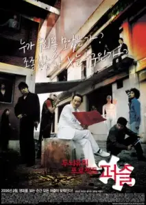 پازل با زیرنویس فارسی و لینک مستقیم