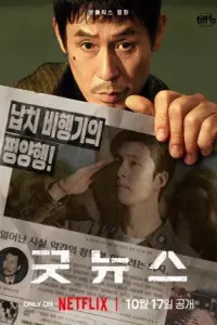 خبر خوب با زیرنویس فارسی و لینک مستقیم