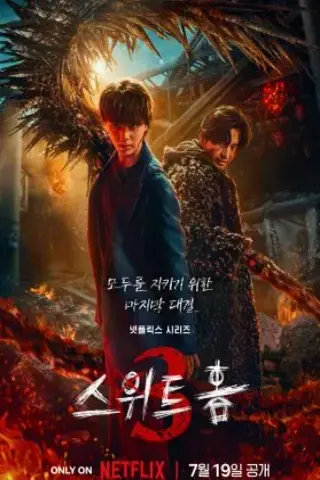 خانه شیرین فصل 3 با زیرنویس فارسی و لینک مستقیم