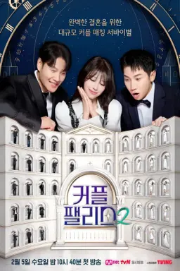 Couple Palace Season 2 با زیرنویس فارسی