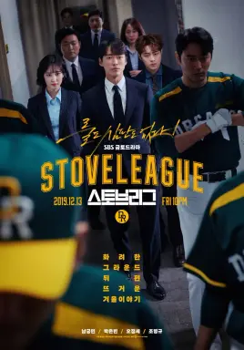 Hot Stove League با زیرنویس فارسی