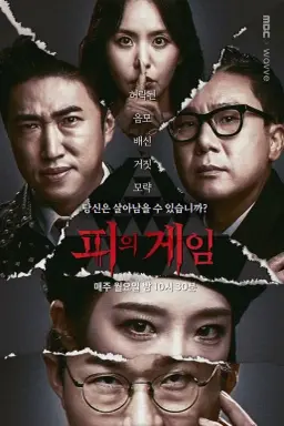 Bloody Game Season 1 با زیرنویس فارسی