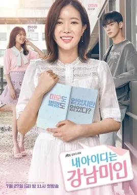 My ID Is Gangnam Beauty با زیرنویس فارسی