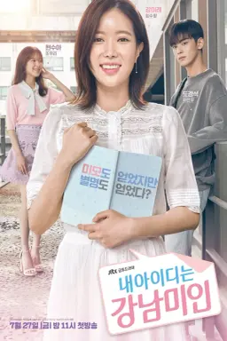 My ID Is Gangnam Beauty با زیرنویس فارسی