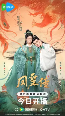 Her Phoenix Majesty با زیرنویس فارسی