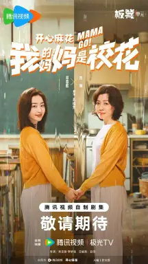 Mama Go!  با زیرنویس فارسی