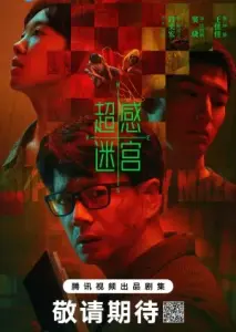 هزارتوی فوق حساس با زیرنویس فارسی و لینک مستقیم