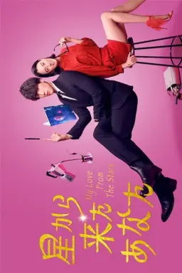 My Love from the Stars با زیرنویس فارسی