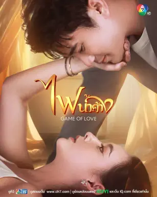 Game of Love  با زیرنویس فارسی