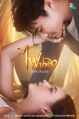 Game of Love با زیرنویس فارسی