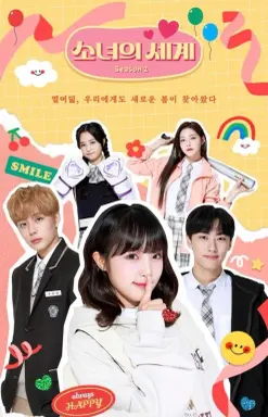 The World of My 17 Season 2  با زیرنویس فارسی
