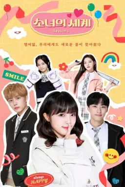 The World of My 17 Season 2 با زیرنویس فارسی