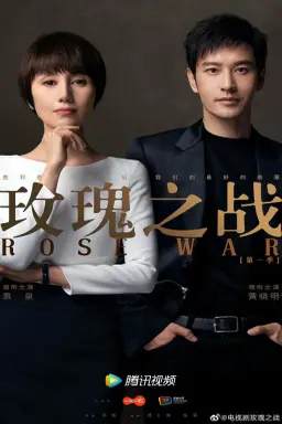 Rose War با زیرنویس فارسی