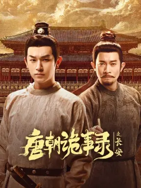 Strange Tales of Tang Dynasty 3: To Changan  با زیرنویس فارسی