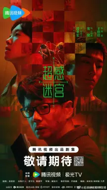 Supersensory Maze  با زیرنویس فارسی