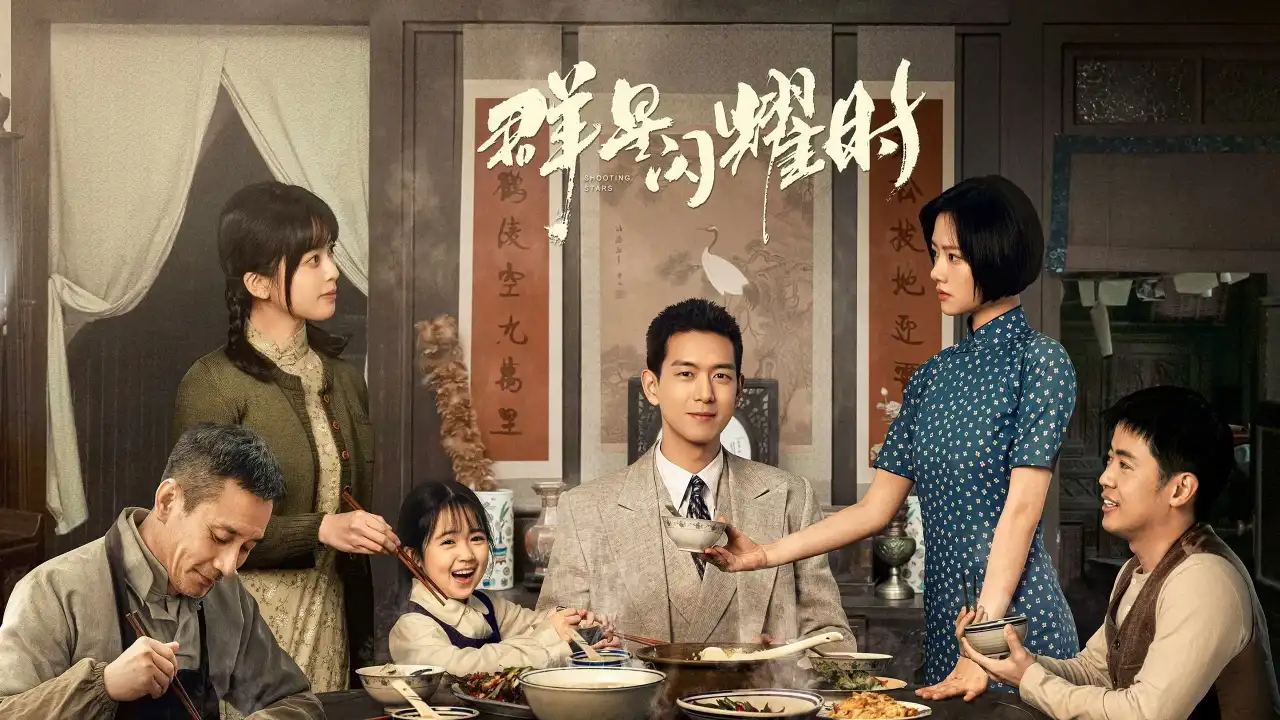 ستاره های دنباله دار(چینی) با زیرنویس فارسی