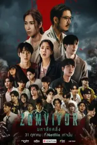 بازمانده زامبی با زیرنویس فارسی و لینک مستقیم