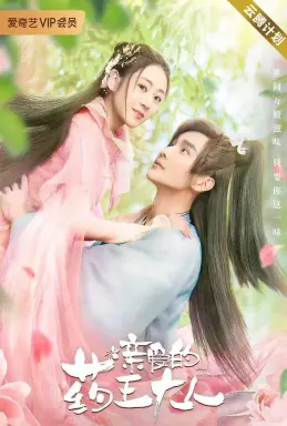 Dear Herbal Lord با زیرنویس فارسی