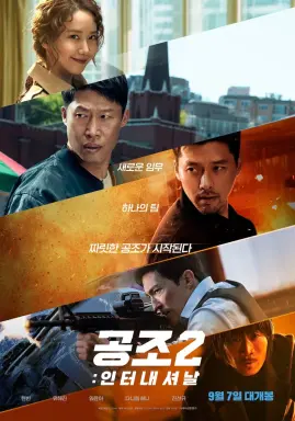 Confidential Assignment 2: International با زیرنویس فارسی