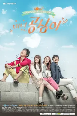 Beautiful Gong Shim با زیرنویس فارسی