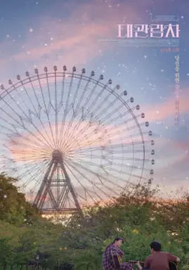 The Goose Goes South با زیرنویس فارسی