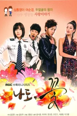 Me too, Flower! با زیرنویس فارسی