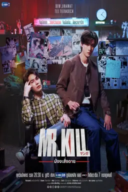 Mr.Kill با زیرنویس فارسی