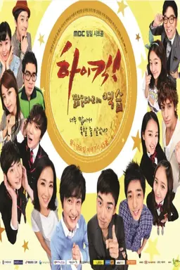 High Kick! The Revenge of the Short Legged با زیرنویس فارسی