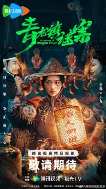 The Mystery of Dragon Town  با زیرنویس فارسی