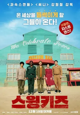 Swing Kids با زیرنویس فارسی