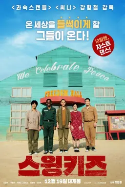 Swing Kids با زیرنویس فارسی