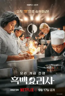 Culinary Class Wars با زیرنویس فارسی