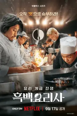 Culinary Class Wars با زیرنویس فارسی