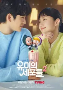 سلول های یومی فصل دوم با زیرنویس فارسی و لینک مستقیم