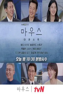 Mouse: The Last با زیرنویس فارسی