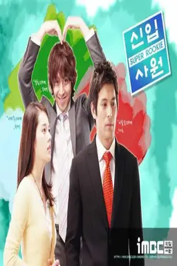 Super Rookie با زیرنویس فارسی