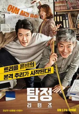 The Accidental Detective 2: In Action  با زیرنویس فارسی