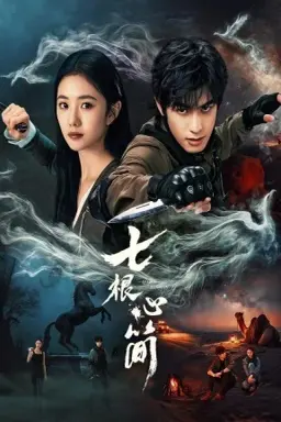 The Seven Relics of Ill Omen با زیرنویس فارسی