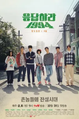 Reply 1994 با زیرنویس فارسی