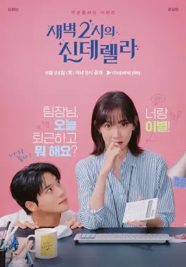 Cinderella at 2 AM با زیرنویس فارسی