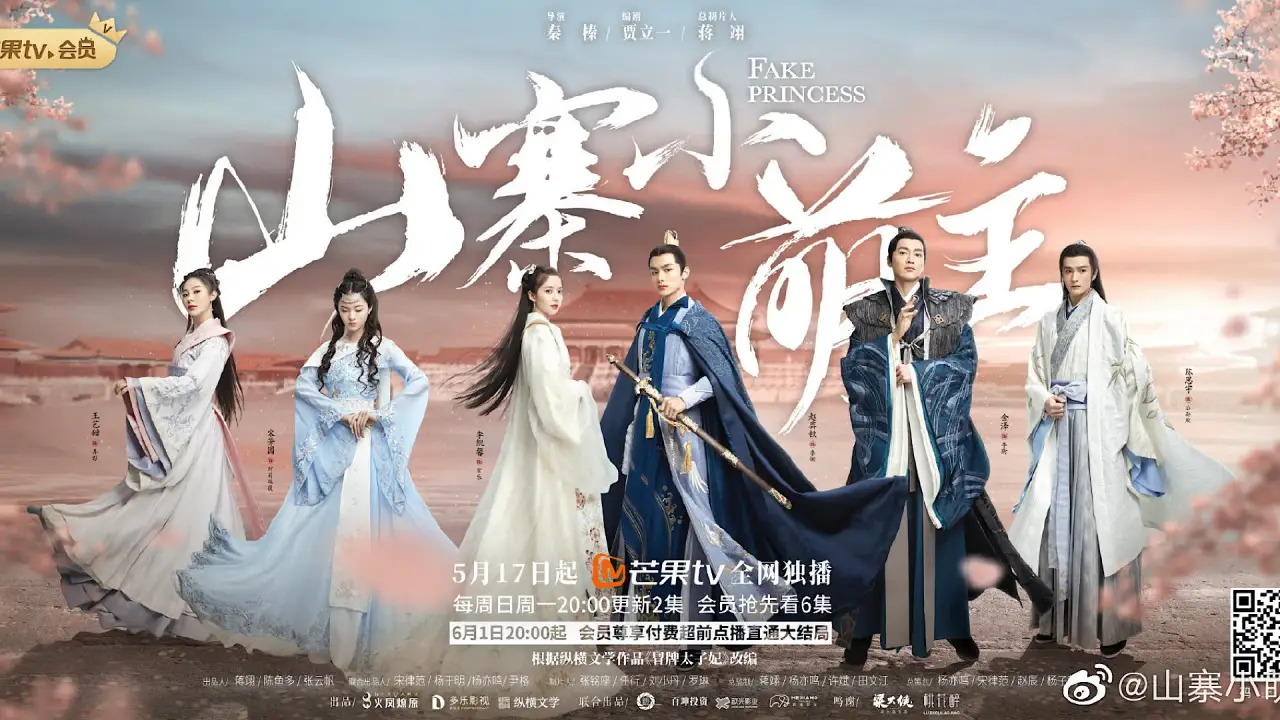 شاهزاده قلابی با زیرنویس فارسی