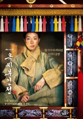 The Tale of Lady Ok با زیرنویس فارسی